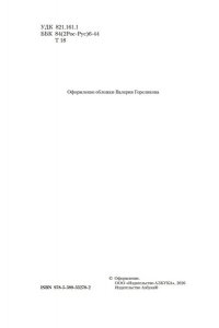 Тан-Богораз В. Воскресшее племя