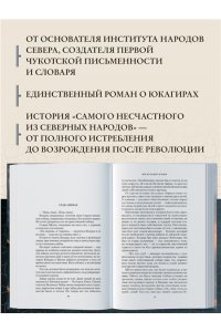 Тан-Богораз В. Воскресшее племя