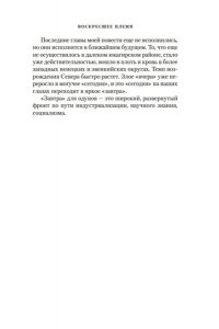 Тан-Богораз В. Воскресшее племя