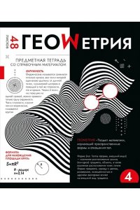 ТЕТР ПРЕДМЕТ АБСТРАКЦИЯ ГЕОМЕТРИЯ 48 КЛЕТ ТВИН ЛАК ПЗБМ 024758