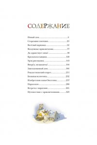 Большая книга кроличьих историй