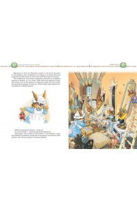 Большая книга кроличьих историй