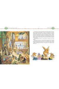 Большая книга кроличьих историй