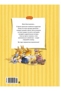 Большая книга кроличьих историй