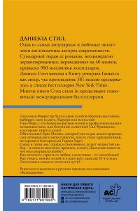 Стил Д. Выбирая судьбу