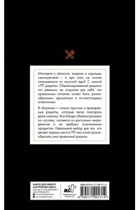Зефиров Е. ПП рецепты. Сбалансированный рацион