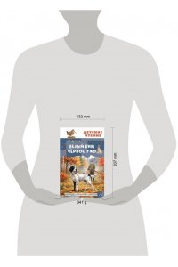 Троепольский Г.Н. Белый Бим Чёрное ухо