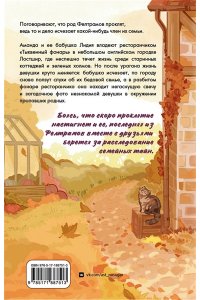 Кейв А. Ресторанчик ?Тыквенный фонарь?