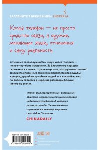 Лю Ч. Мобильник