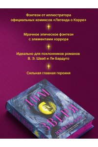 Вон М. Дом Зверя