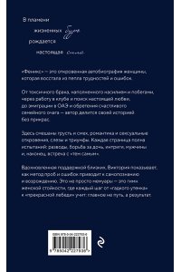 Ерохина В. Феникс. Трудности и жизненные испытания - это возможность восстать из пепла