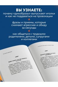 Как обнять дикобраза. 101 простой способ заботы о сложных людях