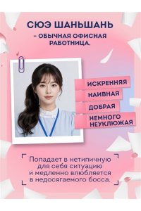 Гу М. Шаньшань, пора обедать