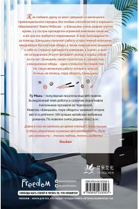 Гу М. Шаньшань, пора обедать