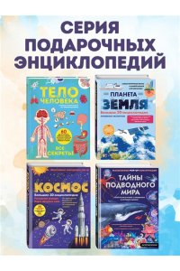 Тело человека. Все секреты. Большая интерактивная 3D-энциклопедия