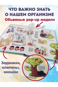 Тело человека. Все секреты. Большая интерактивная 3D-энциклопедия