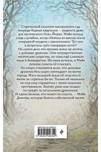 Колман А. Девочка, которая боялась магии