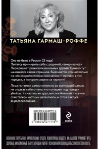 Гармаш-Роффе Т.В. Уйти нельзя остаться (pocket)