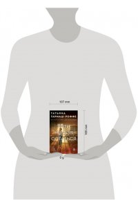 Гармаш-Роффе Т.В. Уйти нельзя остаться (pocket)