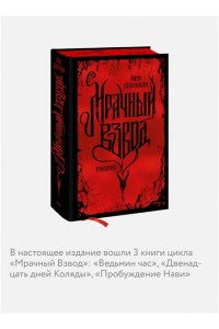 Рита Хоффман Мрачный Взвод. Специальное издание