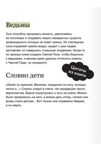 Рита Хоффман Мрачный Взвод. Специальное издание