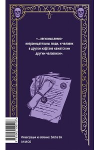 Н.В.Гоголь Мертвые души. Вечные истории