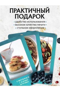 Завтраки. Рецепты на карточках