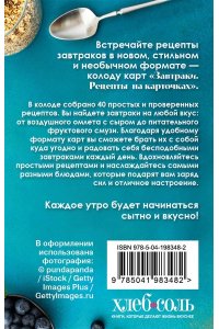Завтраки. Рецепты на карточках