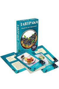Завтраки. Рецепты на карточках