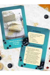 Завтраки. Рецепты на карточках