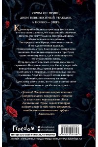 Сеймур И. Принц, что так жесток (#1)