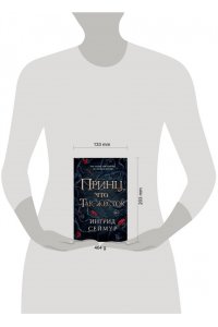 Сеймур И. Принц, что так жесток (#1)