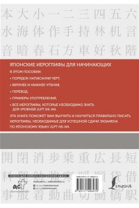 Воронина Н.А. Японские иероглифы. Рабочая тетрадь для начинающих. Уровни JLPT N5-N4