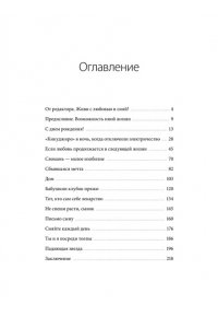 Юйцзян Ц. Тепло светлячков. О маленьких чудесах, что делают жизнь полной