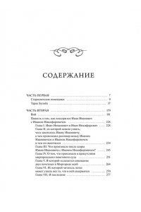 Николай Гоголь Миргород. Вечные истории. Young Adult