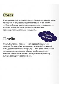 Фицджеральд Ф.С. Великий Гэтсби. Вечные истории. Young Adult