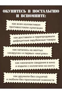 Винтеркей С. Ревизор. Возвращение в СССР. Часть 4