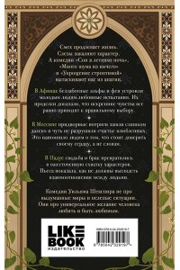 Шекспир У. Комедии (эксклюзивное оформление)