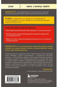Бурго Д. Почему я делаю это. Как распознать свои психологические защиты и научиться справляться с неприятными эмоциями и последствиями детских травм