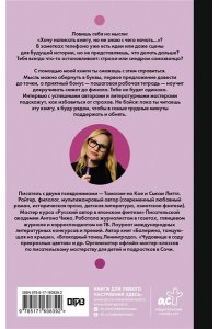 Литтл С. Писатель внутри тебя. Как начать писать от заметки в блоге до большого романа