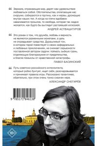 Аствацатуров А.А. Зеркала и паутина