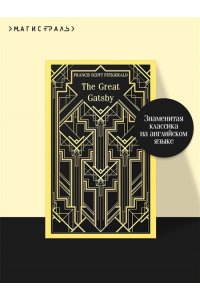Fitzgerald Fr. S. The Great Gatsby