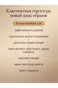 Митчелл Д. Бизнес Таро. Вопросы о делах, деньгах и карьере