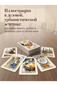 Митчелл Д. Бизнес Таро. Вопросы о делах, деньгах и карьере