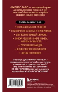 Митчелл Д. Бизнес Таро. Вопросы о делах, деньгах и карьере