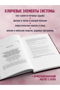 Крушинская Н.А. Матрица судьбы. Большая книга. Ключевые элементы, нумерологическая расшифровка и прогностика
