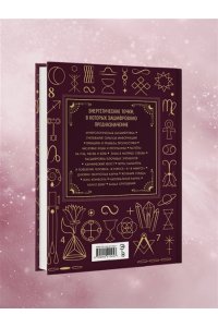Крушинская Н.А. Матрица судьбы. Большая книга. Ключевые элементы, нумерологическая расшифровка и прогностика