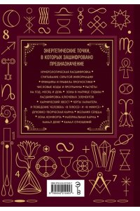 Крушинская Н.А. Матрица судьбы. Большая книга. Ключевые элементы, нумерологическая расшифровка и прогностика