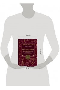 Крушинская Н.А. Матрица судьбы. Большая книга. Ключевые элементы, нумерологическая расшифровка и прогностика