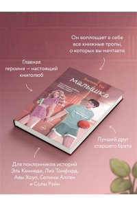 Ти Э. Малышка (#1 Перехват чувств)